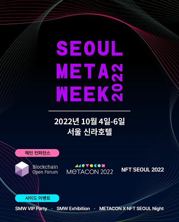 (교육/강연) 2022 서울메타위크 (SEOUL META WEEK 2022)-poster