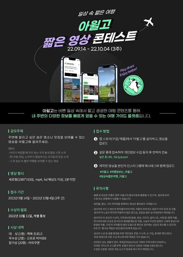 일상 속 짧은 여행, 아윌고 짧은 영상 콘테스트!-poster