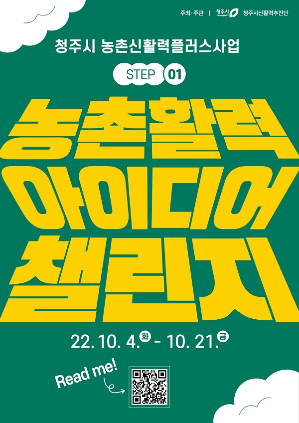 2022년 아이디어 챌린지 및 액션그룹 사업화 지원사업-poster