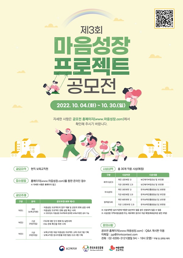 제3회 마음성장 프로젝트 공모전-poster