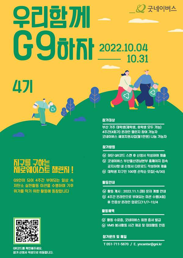 (봉사활동) 우리 함께  G9하자-poster