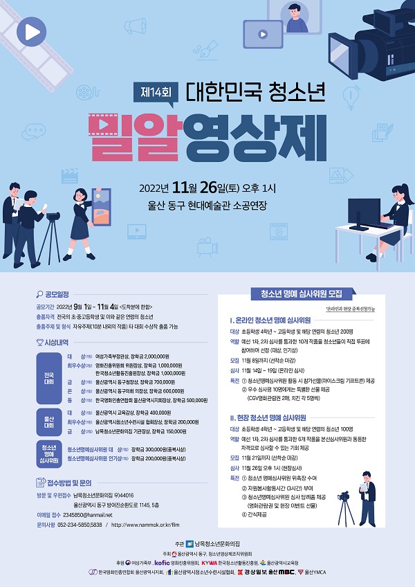 제14회 대한민국청소년밀알영상제-poster