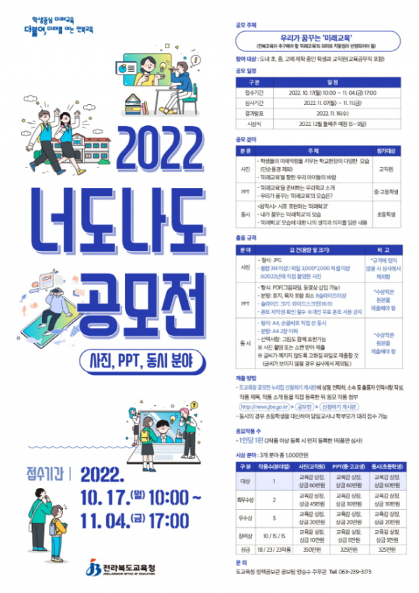 2022 너도나도 공모전-poster