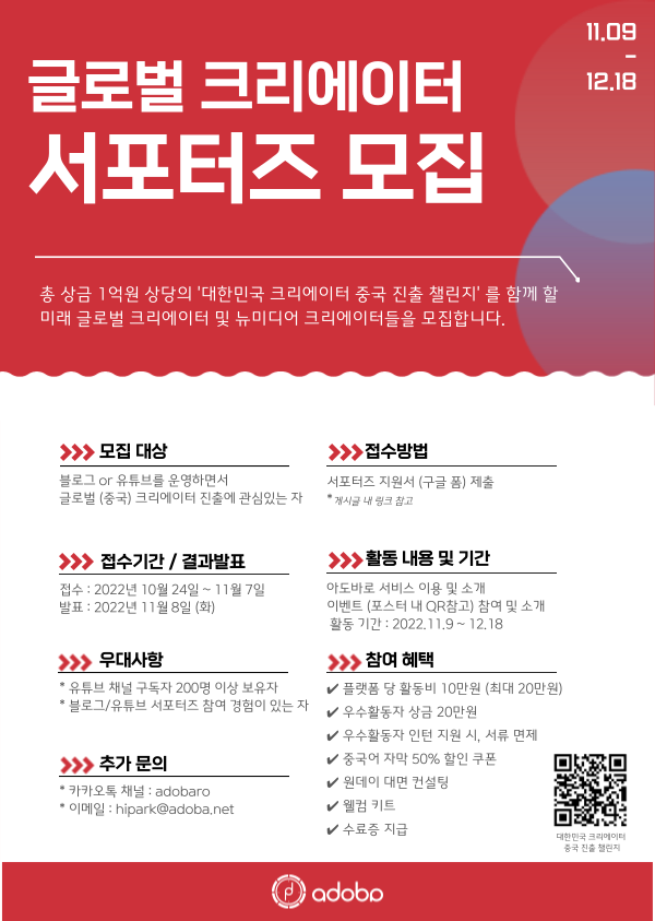 (서포터즈) 글로벌 크리에이터 서포터즈 모집-poster