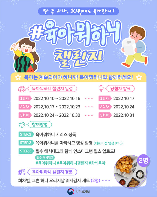 육아뭐하니 챌린지-poster