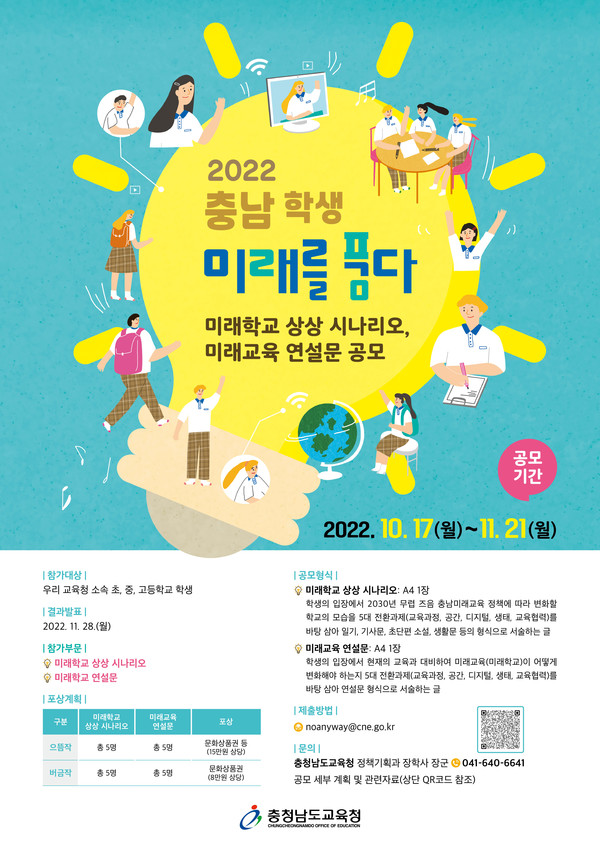 2022 충남 학생 미래를 품다-poster