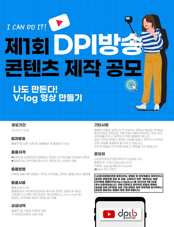 제1회 DPI방송 콘텐츠 제작 공모-poster