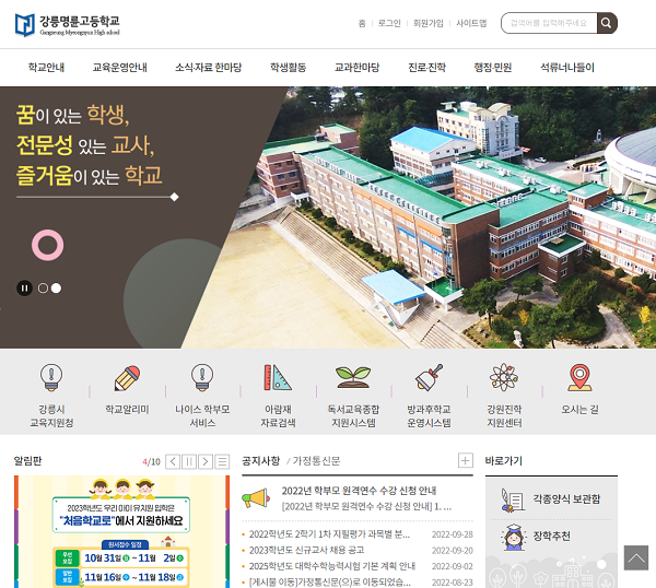 강릉명륜고등학교 상징조형물 제작 및 설치 공모-poster