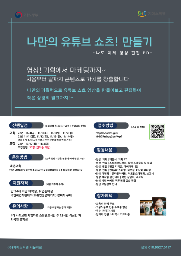 (교육) 영상! 기획부터 마케팅까지-poster