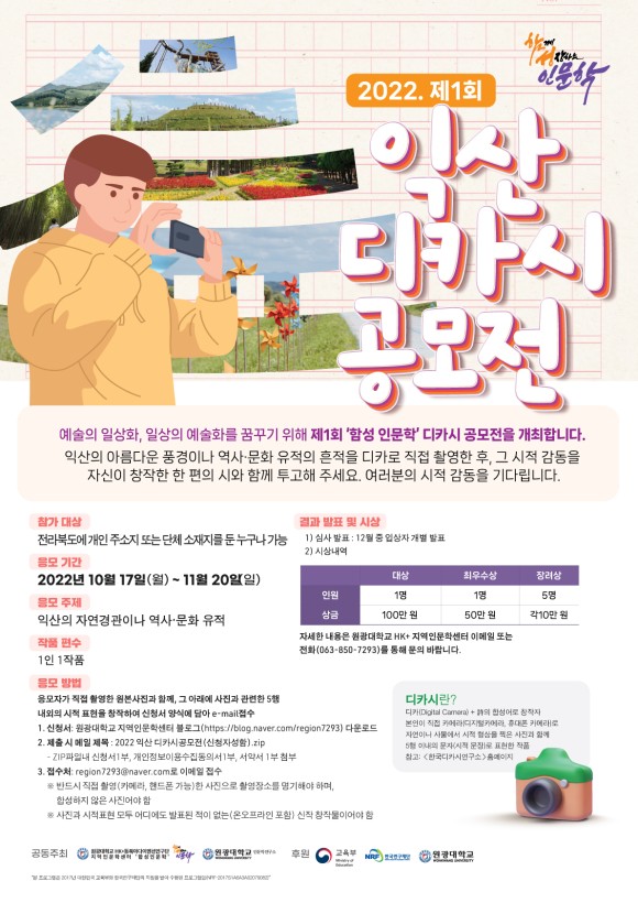 제1회 익산 디카시 공모전-poster