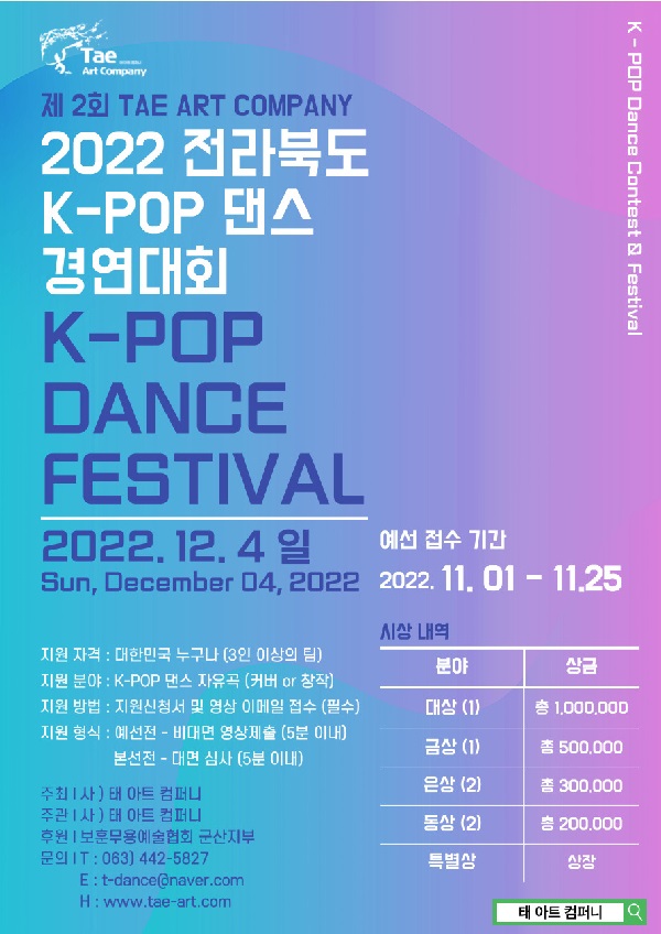 2022 전라북도 K-POP 댄스 경연대회-poster