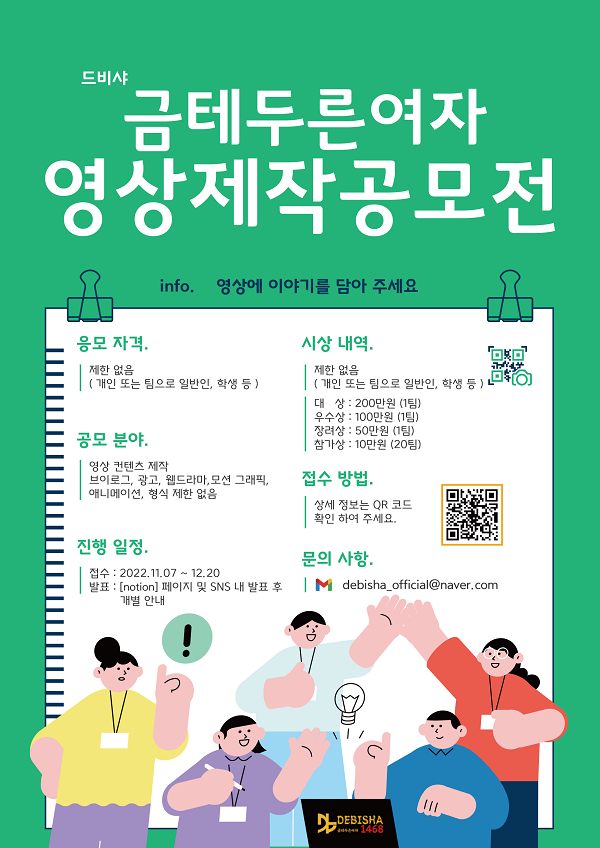 금테두른여자 영상 컨텐츠 제작 공모전-poster