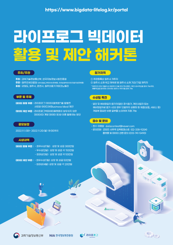 라이프로그 빅데이터 활용 및 제안 해커톤-poster