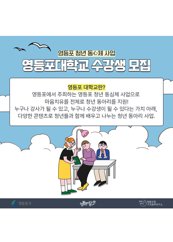 (동아리) 영등포대학교 수강생 추가모집-poster