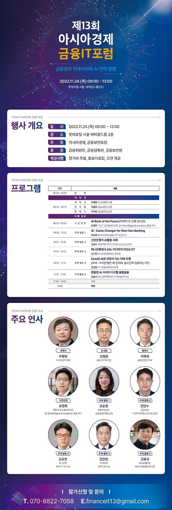 (교육/강연) 제13회 아시아경제 금융IT포럼-poster