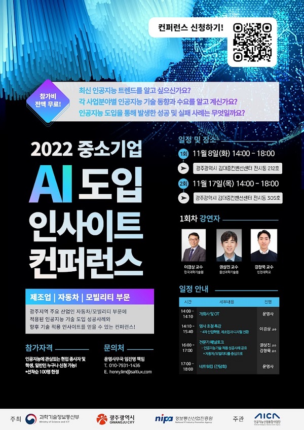 (교육/강연) 2022 AI 도입 인사이트 컨퍼런스-poster