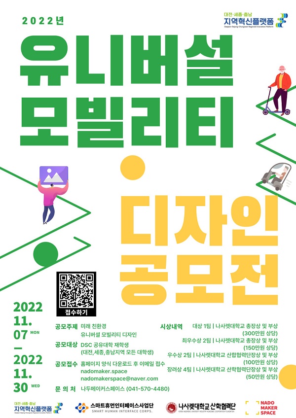 2022년 유니버설 모빌리티 디자인 공모전-poster