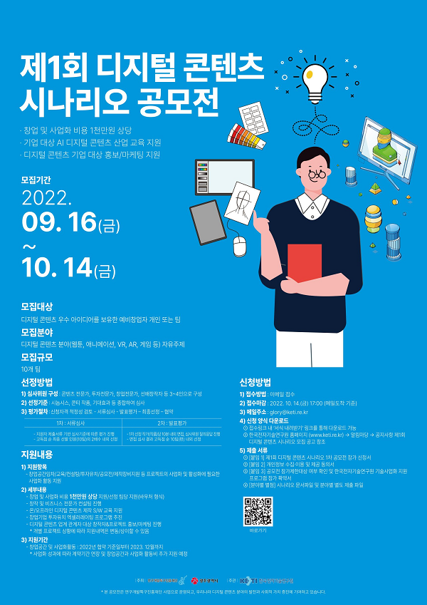 제 2회 디지털 콘텐츠 시나리오 공모전-poster