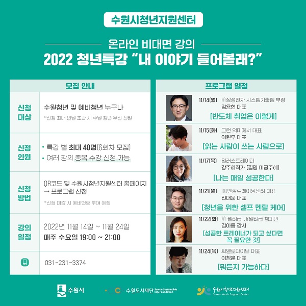 (교육/강연) 2022 청춘특강 "내 이야기 들어볼래?"-poster