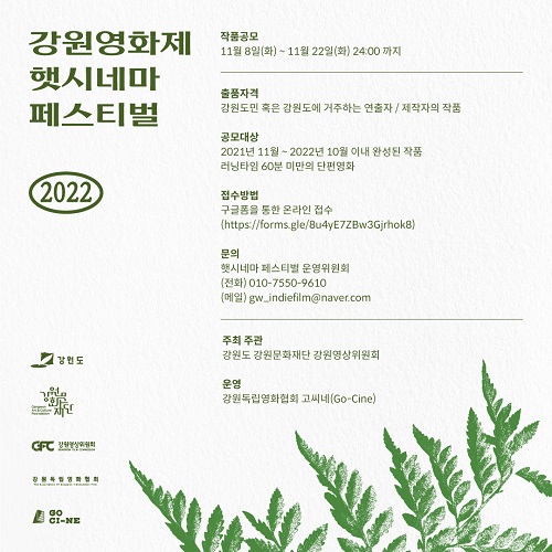 2022 햇시네마 페스티벌 작품 공모-poster