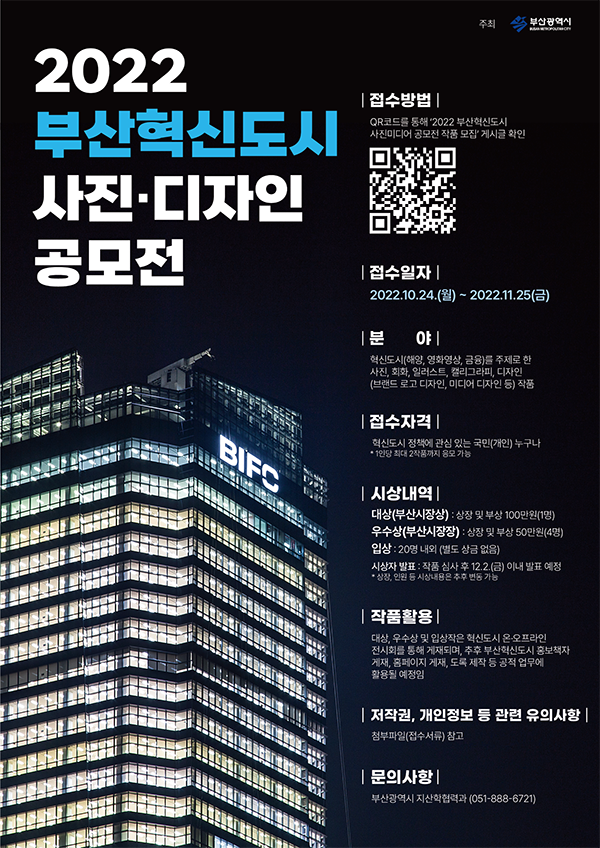 2022 부산혁신도시 사진·디자인 공모전-poster