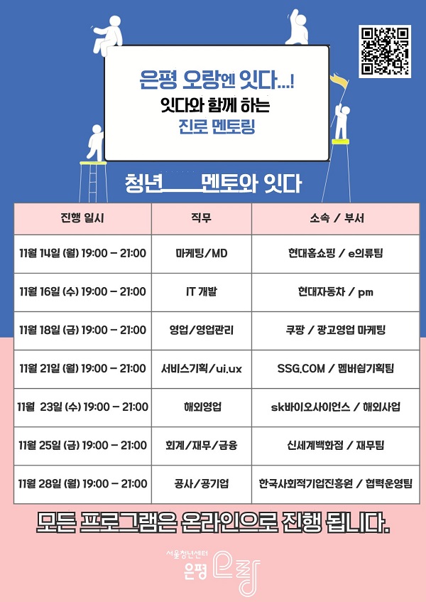 (멘토링) 은평 오랑엔 잇다.. 잇다와 함께 하는 진로 멘토링-poster