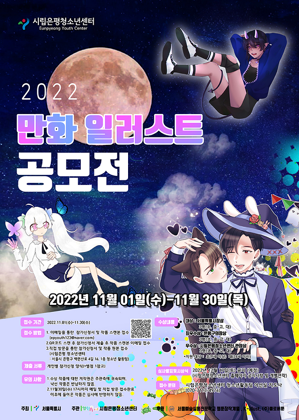 2022 만화일러스트 공모전-poster