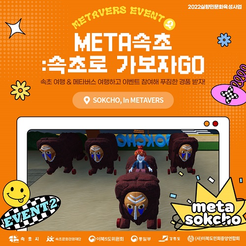 (이벤트) META속초 : 속초로 가보자GO 이벤트-poster