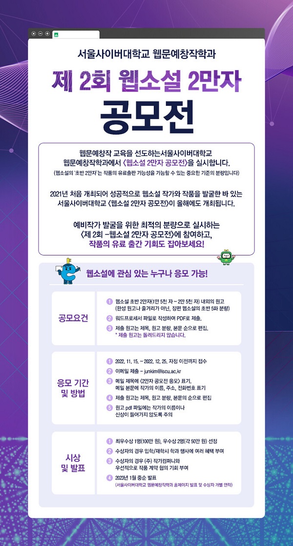 서울사이버대, 제2 회 웹소설 2만자 공모전-poster