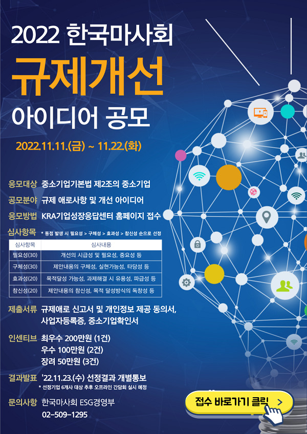 2022 한국마사회 규제개선 아이디어 공모-poster