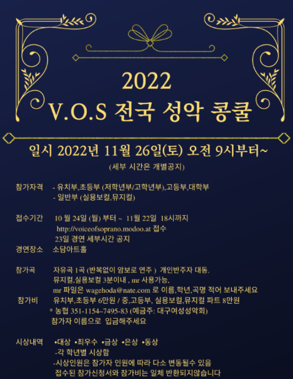 2022 V.O.S 전국 성악 콩쿠르-poster