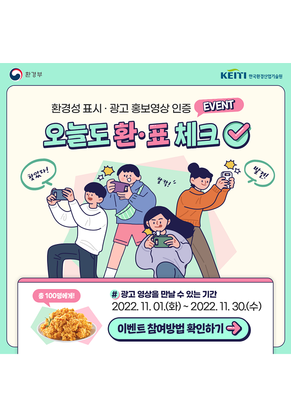 (이벤트) 경성 표시·광고 홍보영상 인증 이벤트 다 같이 환·표 체크 할 시간-poster