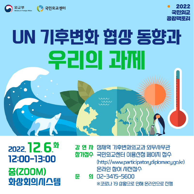 (교육/강연) 2022년 제17차 국민외교 공감팩토리 개최 안내-poster