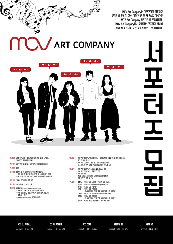 (서포터즈)MOV Art Company 서포터즈 모집-poster