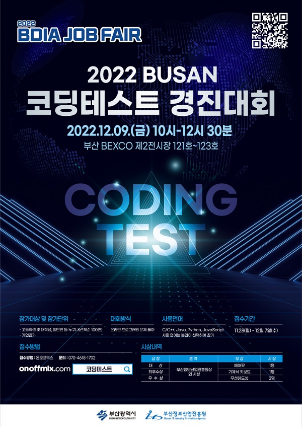 2022 부산 코딩테스트 경진대회-poster