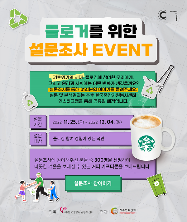 (이벤트) 플로거를 위한 설문조사 EVENT-poster