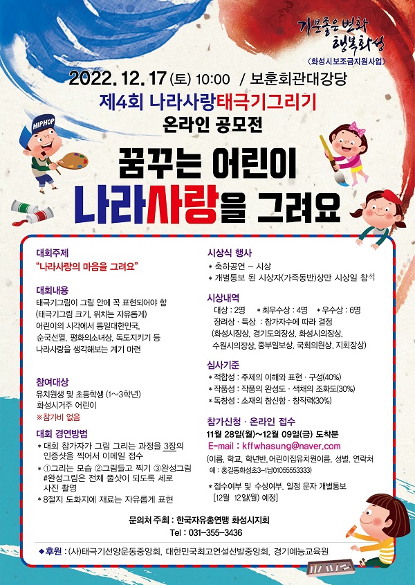 제 4회 나라사랑 태극기 그리기 온라인 공모전-poster