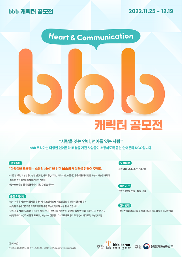 bbb 캐릭터 공모전-poster