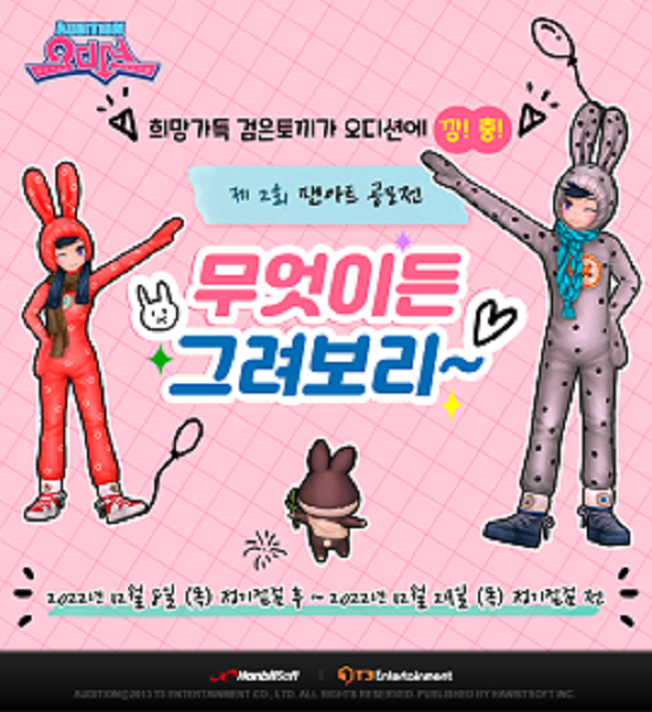 제2회 오디션 팬아트 공모전-poster