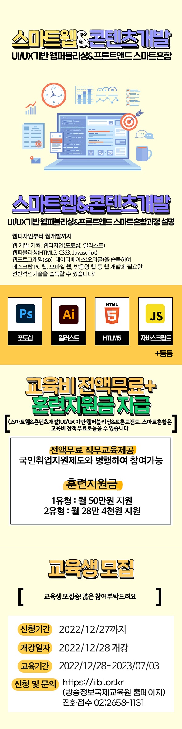 (취업/창업) UI/UX 기반 웹퍼블리싱&프론트앤드_스마트혼합 취업준비생 모집-poster