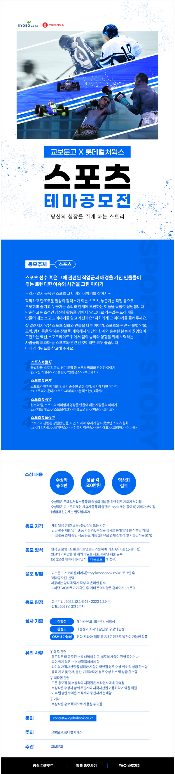 교보문고x롯데컬처웍스 스포츠 테마공모전-poster