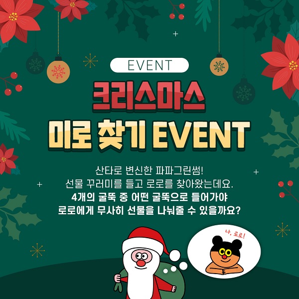 (이벤트) 크리스마스 미로 찾기 EVENT-poster