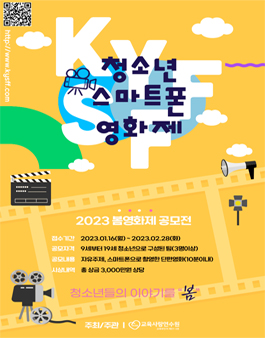 2023 KYSFF 대한민국 청소년 스마트폰 봄 영화제-poster