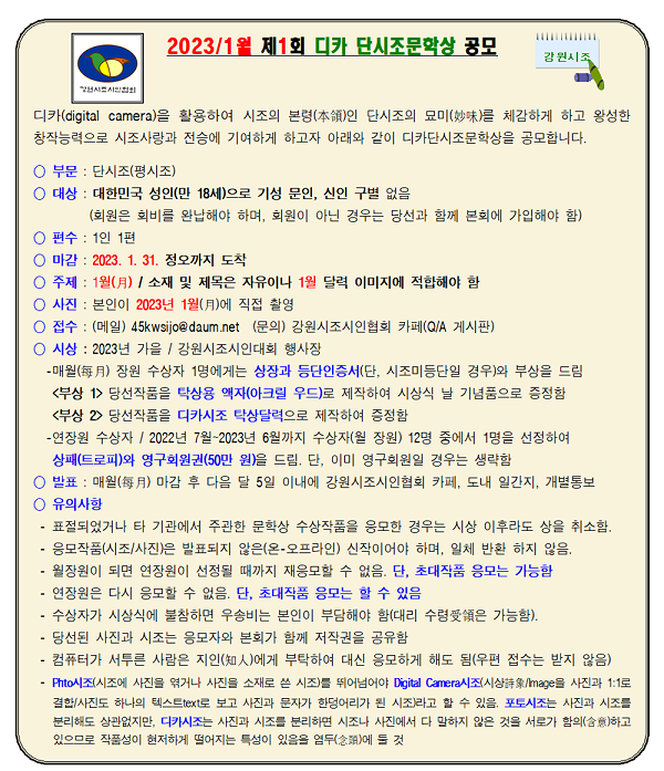 2023년 1월 디카단시조문학상 공모-poster