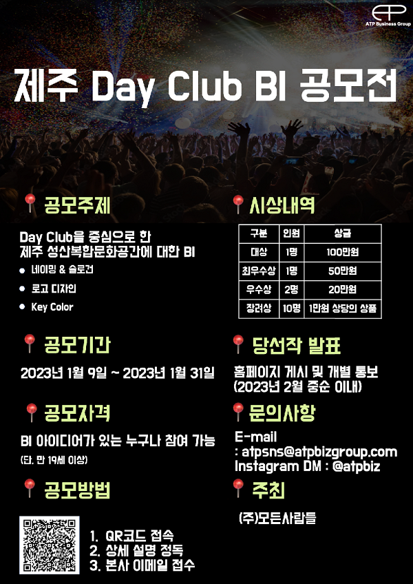 제주의 새로운 Day Club BI 공모전-poster