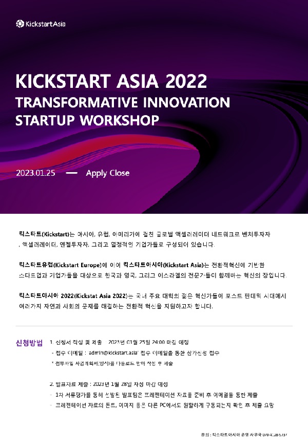 (교육/강연)Kickstart Asia 2022_Transformative Innovation Startup Workshop-poster