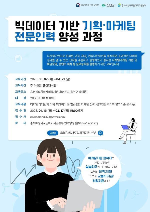 (강연/교육)빅데이터 기반 기획 마케팅 전문인력 양성과정-poster