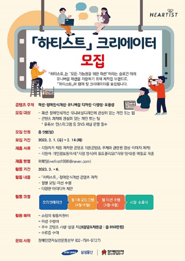 (기타) 모든 가능성을 위한 패션, '하티스트' 크리에이터 모집-poster