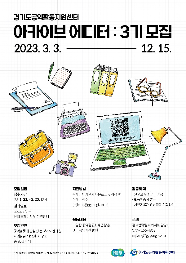 (에디터)정보아카이브 3기 아카이브 에디터 모집-poster