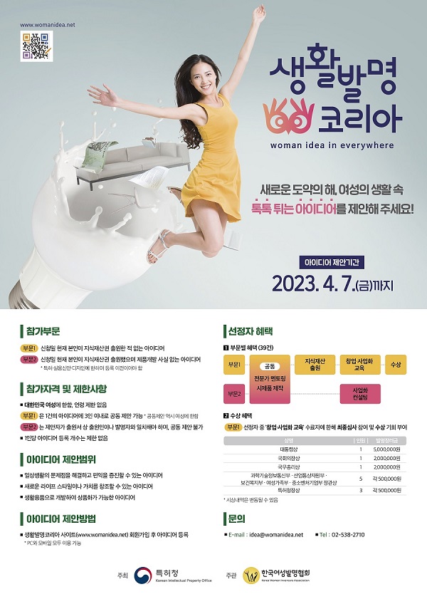 2023 생활발명코리아-poster